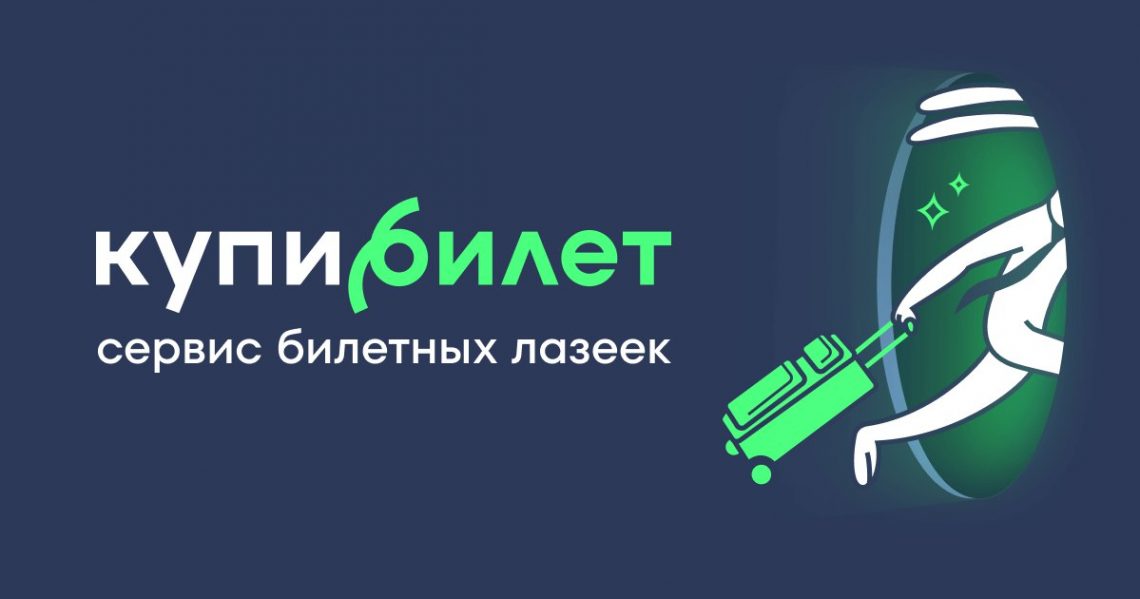 Самолёт на взлётной полосе с логотипом KupiBilet на экране ноутбука и картой маршрута Санкт-Петербург — Бишкек